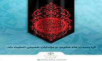فرا رسیدن ماه محرم بر عزاداران حسینی تسلیت باد