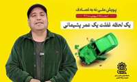 هنرمندان لرستان به «پویش نه به تصادف» پیوستند