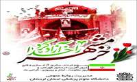 سوم خرداد سالروز آزاد سازی خرمشهر