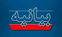 بیانیه سازمان بسیج جامعه پزشکی لرستان و محکومیت حملات تروریستی 