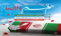 آیین تشییع باشکوه شهدای دهه ولایت استان لرستان