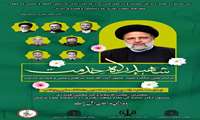 مراسم گرامیداشت شهید جمهور