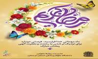 حلول ماه مبارک رمضان مبارک باد