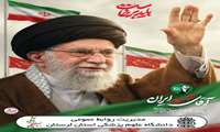  قابل توجه واحدهای دانشگاه مستقر در سطح شهرستان خرم آباد 