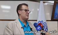رییس دانشگاه علوم پزشکی لرستان خبرداد