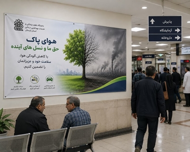 تبلیغات محیطی آلودگی هوا