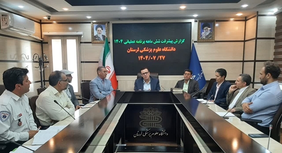 برگزاری نشست گزارش پیشرفت شش ماهه برنامه عملیاتی ۱۴۰۴ دانشگاه  