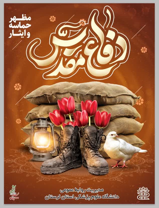 هفته دفاع مقدس 