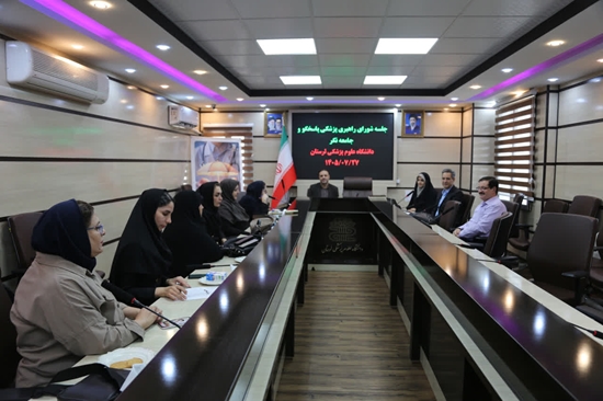 جلسه ی شورای راهبری پزشکی پاسخگو و جامعه نگر 