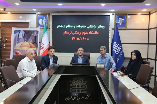 وبینار استانی نظام ارجاع و پزشکی خانواده برگزار شد 