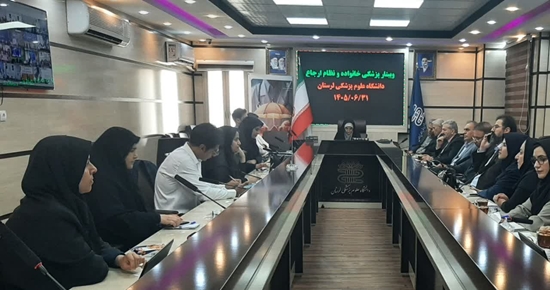 برگزاری وبینار پزشکی خانواده و نظام ارجاع 